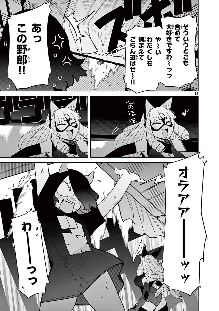 Giant Ojousama - Chapter 45 - Page 16